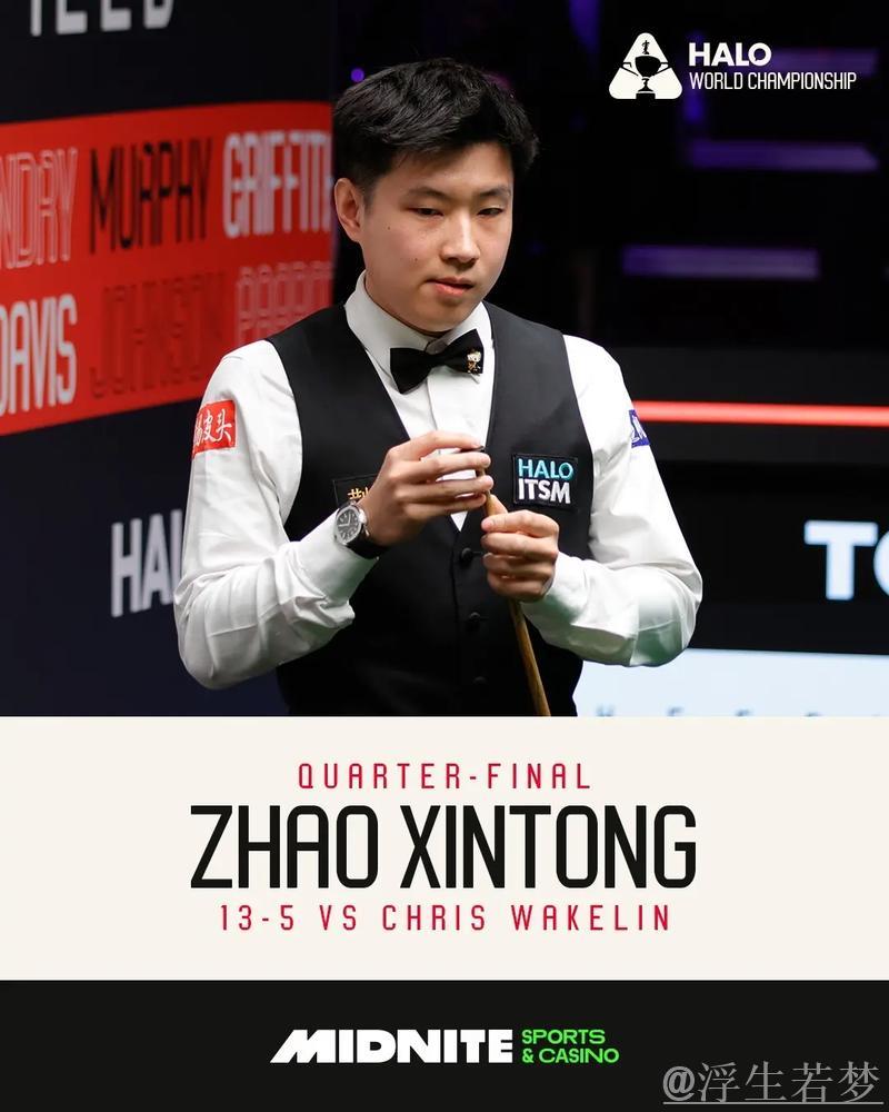 赵心童13-5击败韦克林 挺进斯诺克世锦赛半决赛