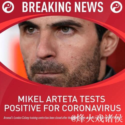 德甲首位球员确诊感染新冠病毒 德甲首位球员确诊感染新冠病毒