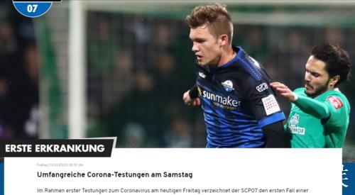 德甲首位球员确诊感染新冠病毒 德甲首位球员确诊感染新冠病毒